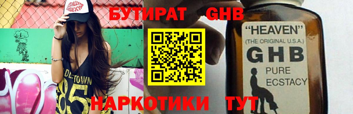 БУТИРАТ бутик Карачаевск