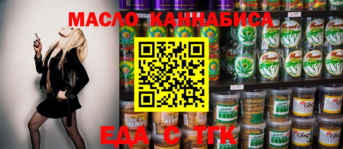 Печенье с ТГК конопля  Вход с VPN  Карачаевск 