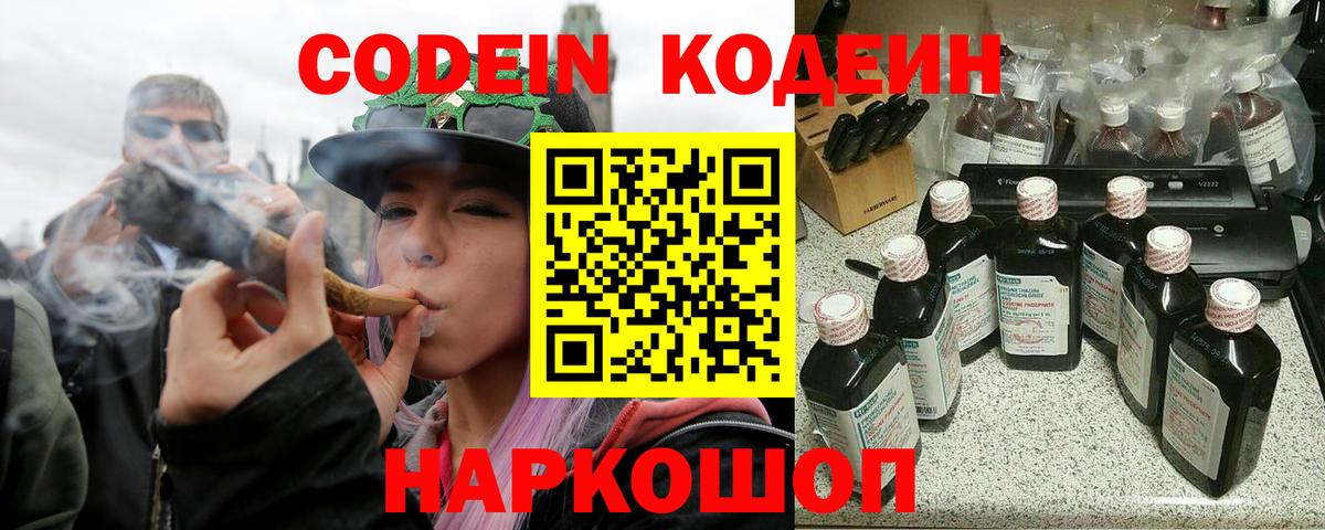 Карачаевск  Кодеиновый сироп Lean напиток Lean (лин)  Кодеиновый сироп Lean Purple Drank  Вход с VPN 