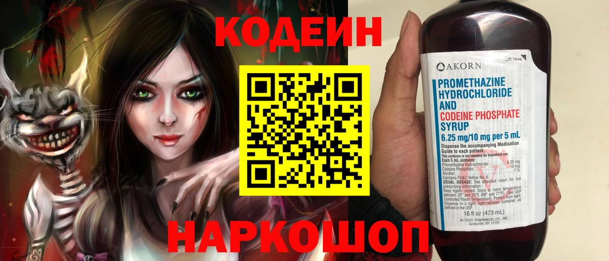Кодеиновый сироп Lean напиток Lean (лин) Карачаевск
