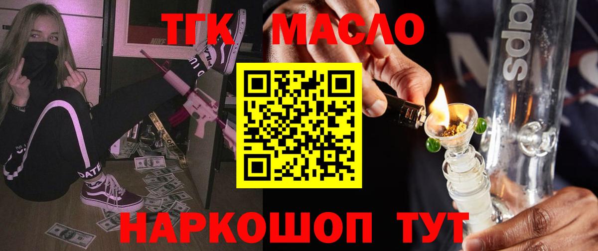 наркошоп  Дистиллят ТГК гашишное масло  Вход с VPN  Карачаевск  Дистиллят ТГК вейп 